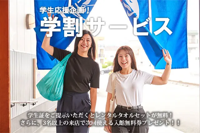 学割サービス