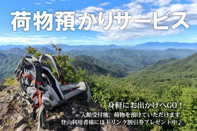 荷物預かりサービス