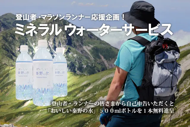 「おいしい秦野の水」プレゼント