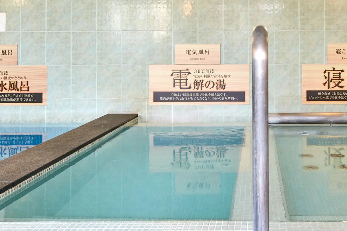 エレキ風呂