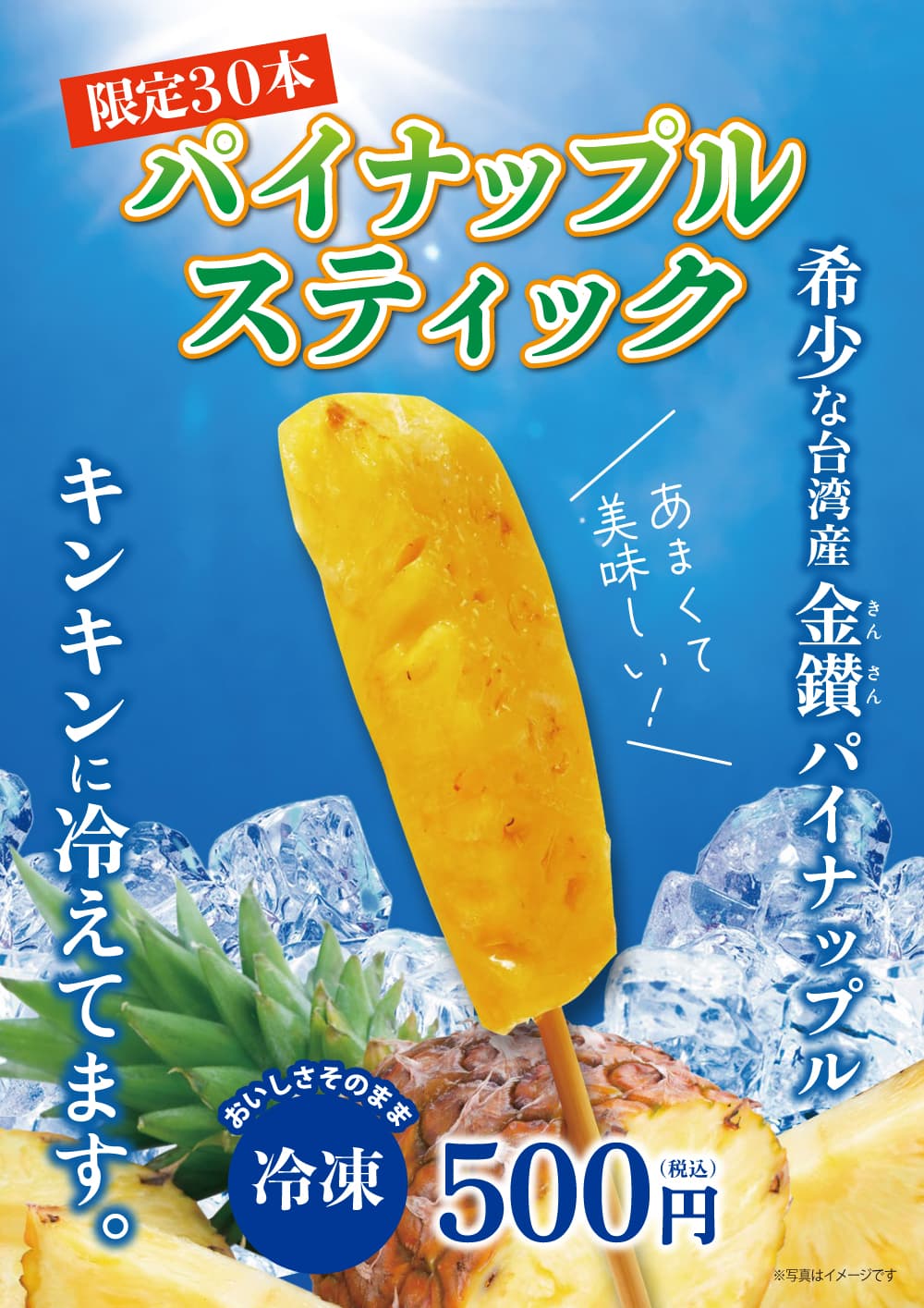 金鑚パイナップル