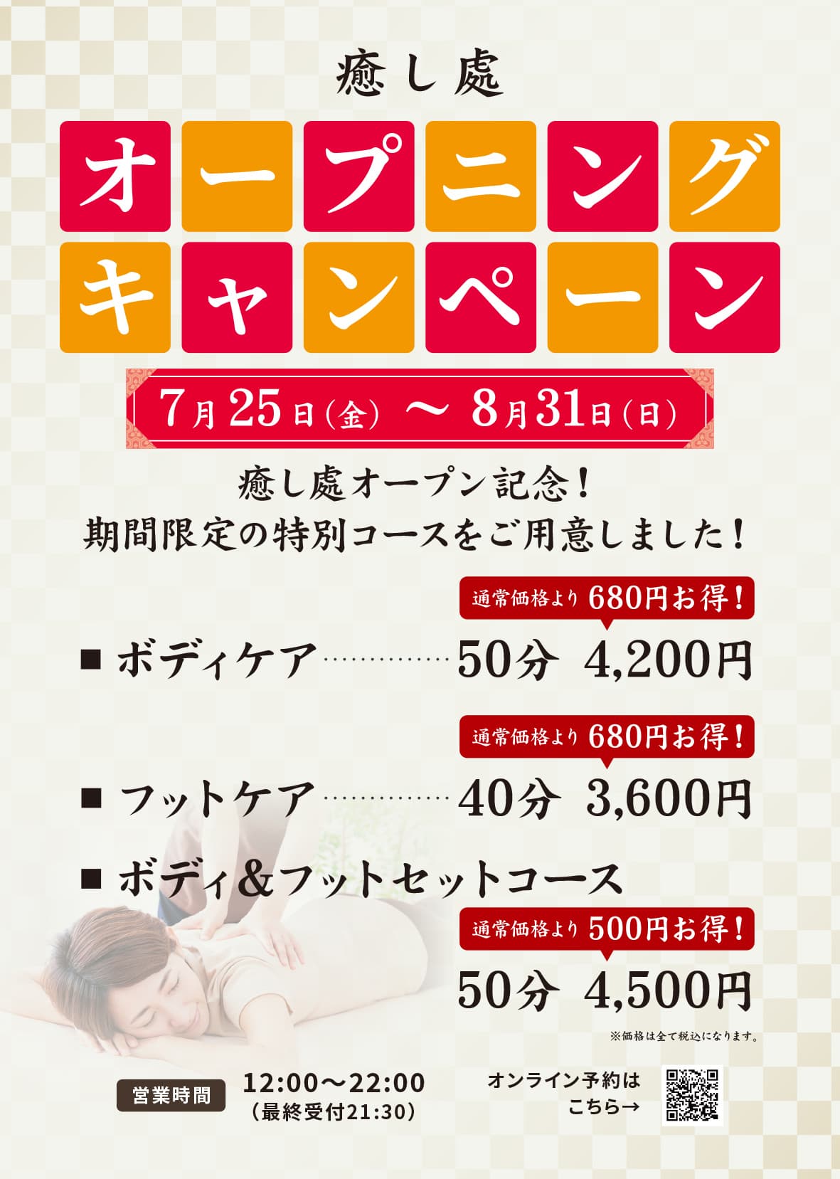癒し處　オープニングキャンペーン！！