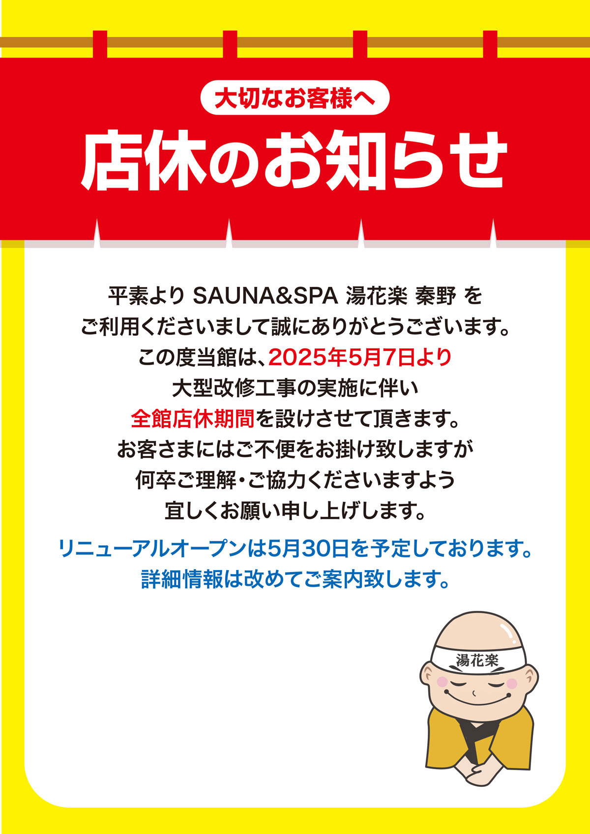 店休のお知らせ